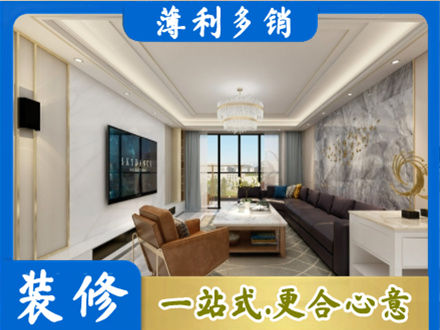 临沧市云县装修新房