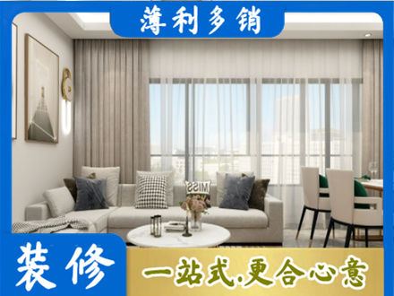 临沧市云县装修价格