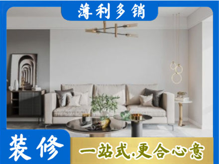 临沧市云县装修公司2.jpg